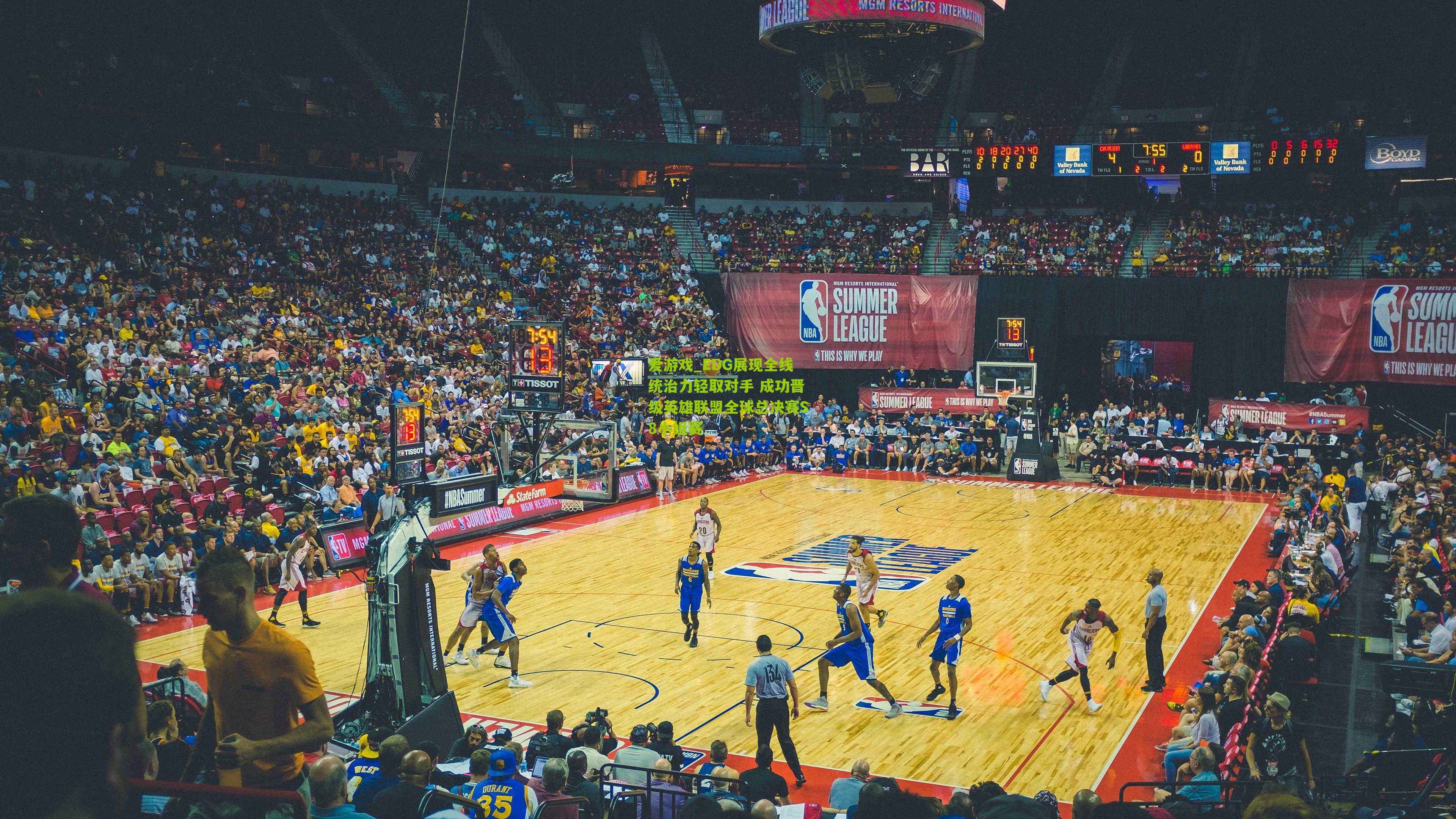 爱游戏_EDG展现全线统治力轻取对手 成功晋级英雄联盟全球总决赛S8小组赛