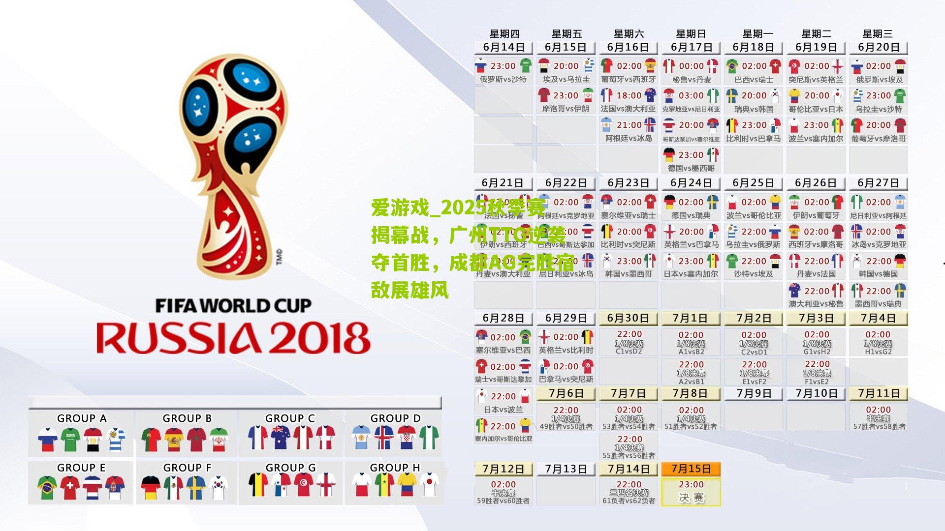 2025秋季赛揭幕战，广州TTG逆袭夺首胜，成都AG完胜宿敌展雄风