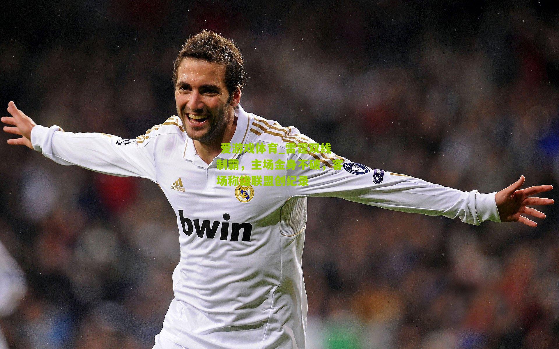  爱游戏体育_雷霆双线制霸，主场金身不破，客场称雄联盟创纪录