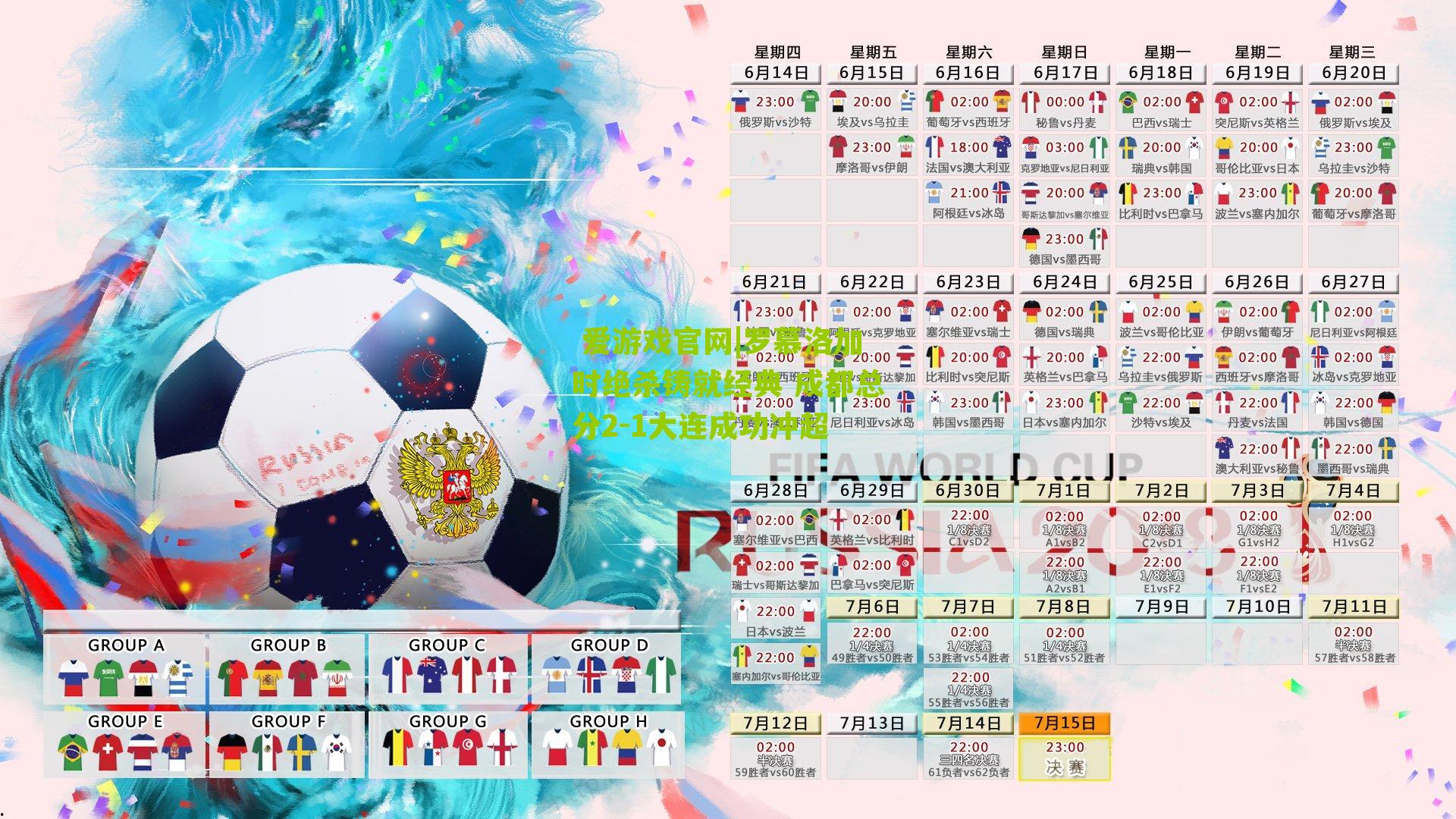 罗慕洛加时绝杀铸就经典 成都总分2-1大连成功冲超